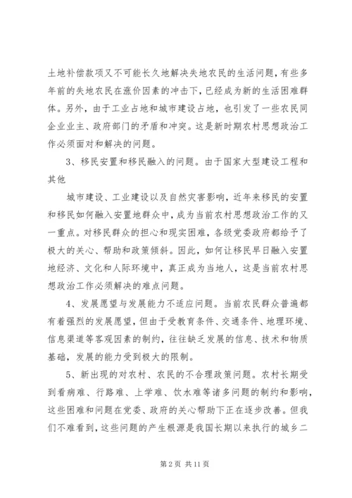 新时期关于强化离退干部思想政治建设工作的调研报告.docx