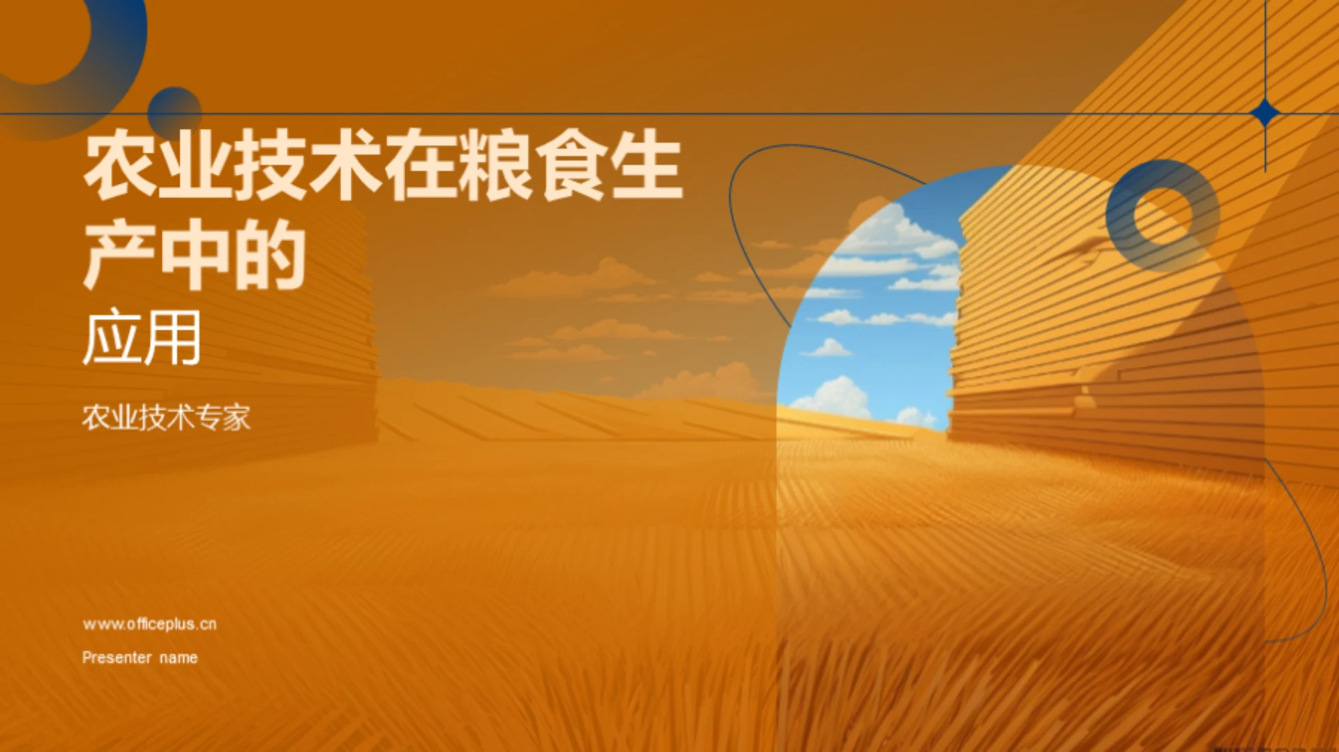 3D风教育培训学术答辩PPT模板