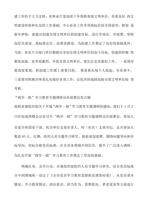 两学一做动员大会讲话稿合集.docx