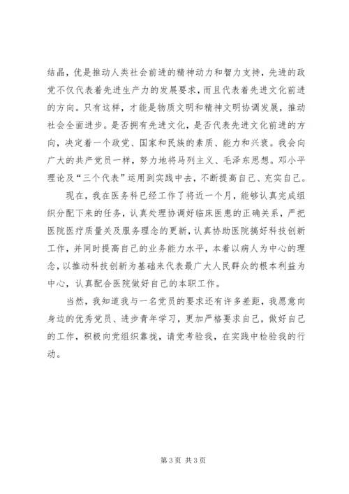 思想汇报(二).docx