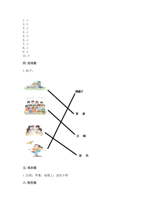 部编版二年级上册道德与法治期末测试卷附完整答案【名校卷】.docx