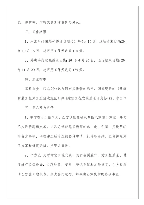 钢管脚手架工程承包合同3篇
