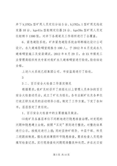 安全办公会汇报材料 (4).docx