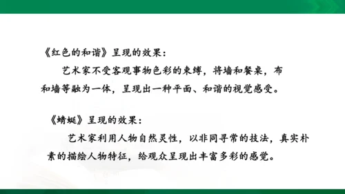 第一课《绘画的多元化》课件