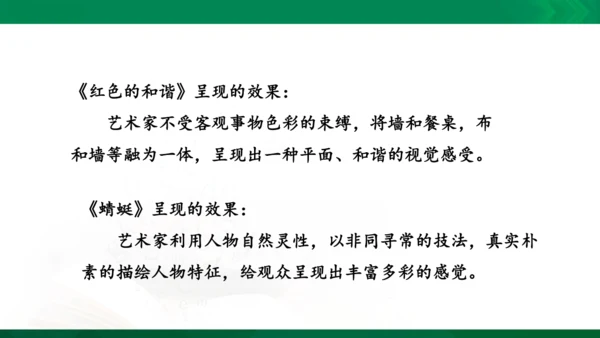 第一课《绘画的多元化》课件