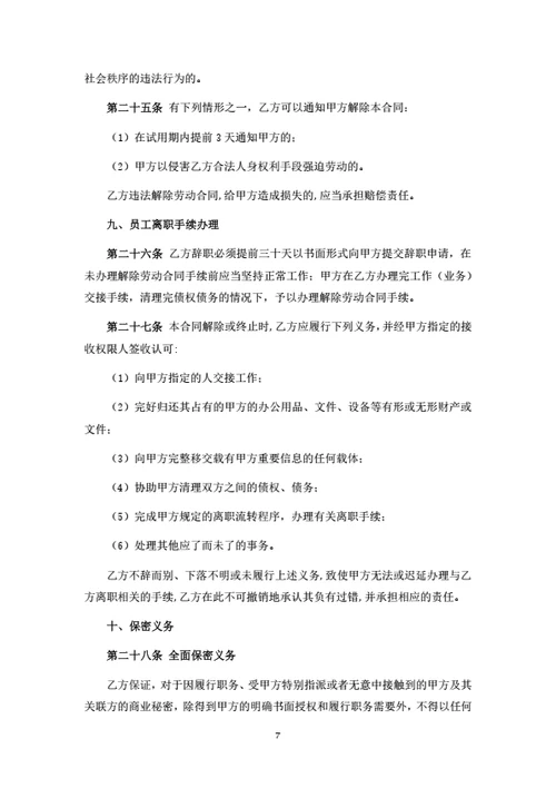 辽宁省劳动合同（律师基于示范文本修改）