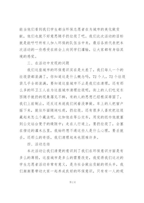 学校志愿者活动总结参考范文.docx
