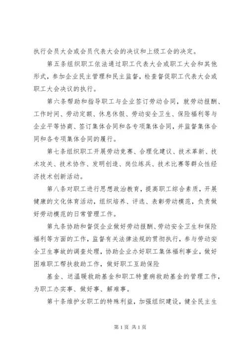 工会工作管理办法 (4).docx