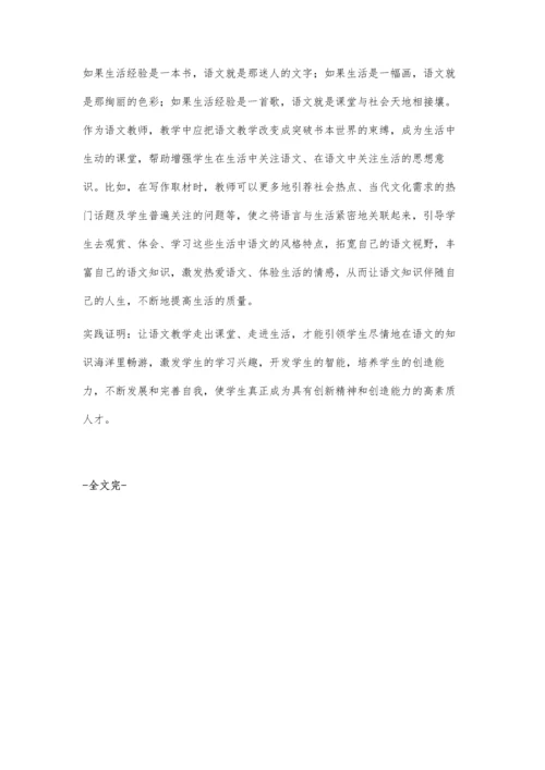 让初中语文综合性学习走出语文课堂.docx