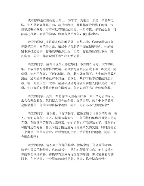 在毕业典礼上的讲话