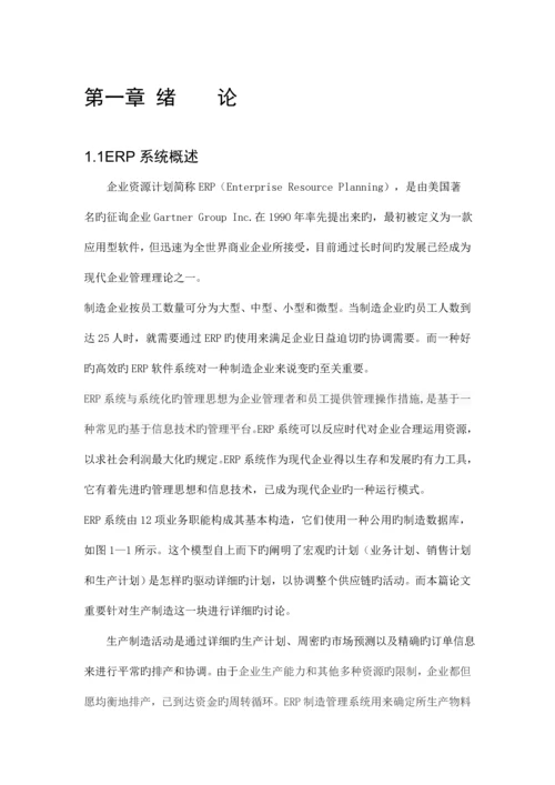 ERP制造管理系统的设计.docx