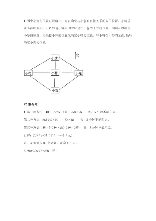 小学三年级下册数学期中测试卷（原创题）.docx