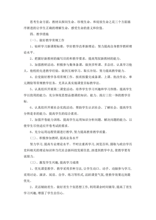 道德与法治教学计划16篇.docx