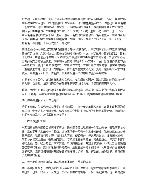 幼儿园教研组长个人工作总结3篇
