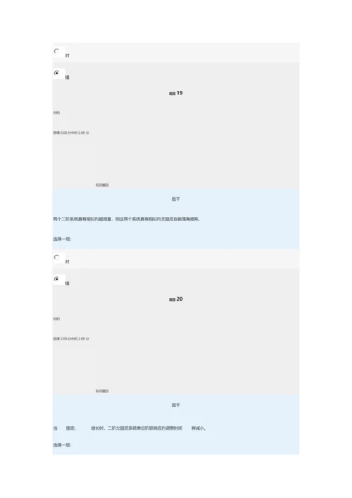 2023年电大机电控制工程基础网络形考任务2.docx