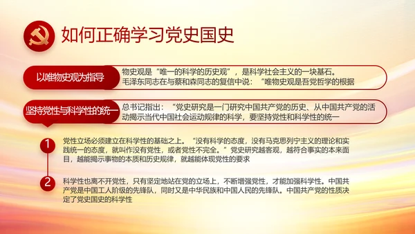 红色党支部民主生活会学习主题PPT