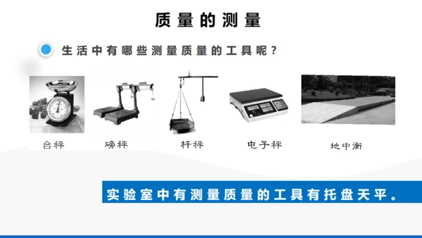 初中物理课《质量和密度》通用PPT课件