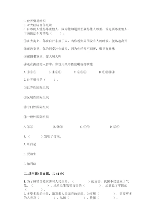 人教部编版六年级下册道德与法治期末测试卷（夺冠系列）word版.docx