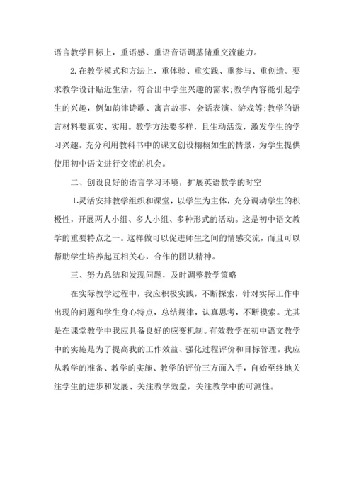 初中教师培训学习心得五篇.docx