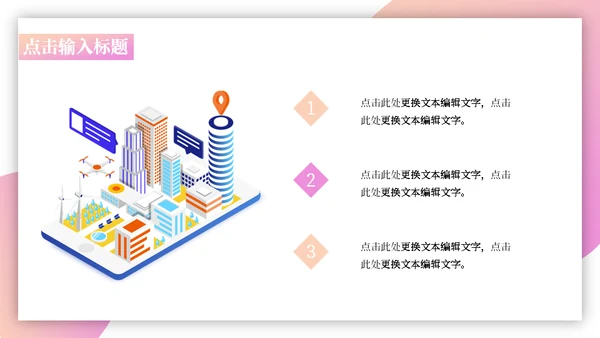 IT科技未来智能互联网AI大数据运营通用PPT模板