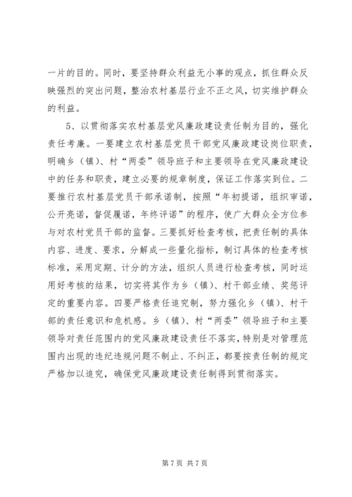 浅论加强农村基层党风廉政建设的现状 (6).docx