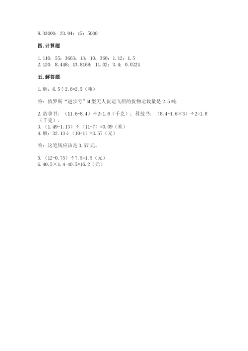 人教版数学五年级上册期中考试试卷附答案（综合卷）.docx