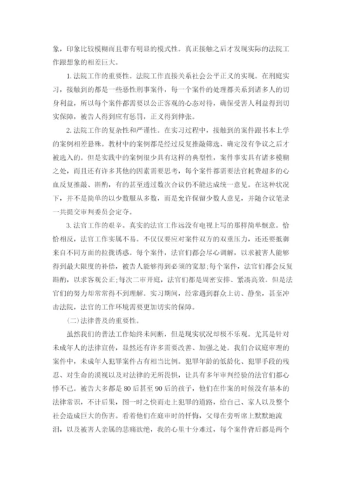 在法院实习报告范文汇总5篇.docx