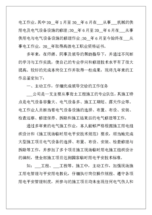 2022年个人自我鉴定模板七篇