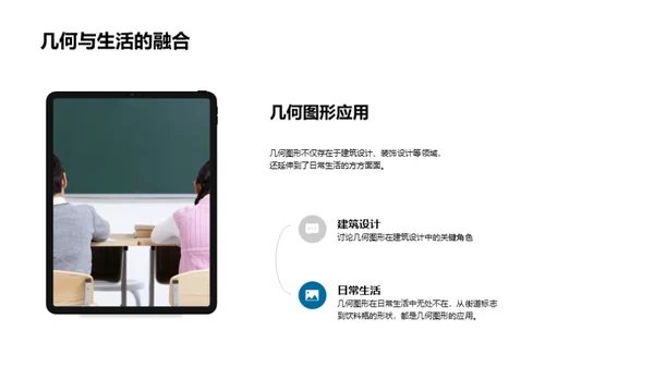 探索几何图形的世界