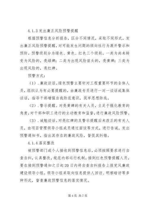 项目部廉政建设方案 (2).docx
