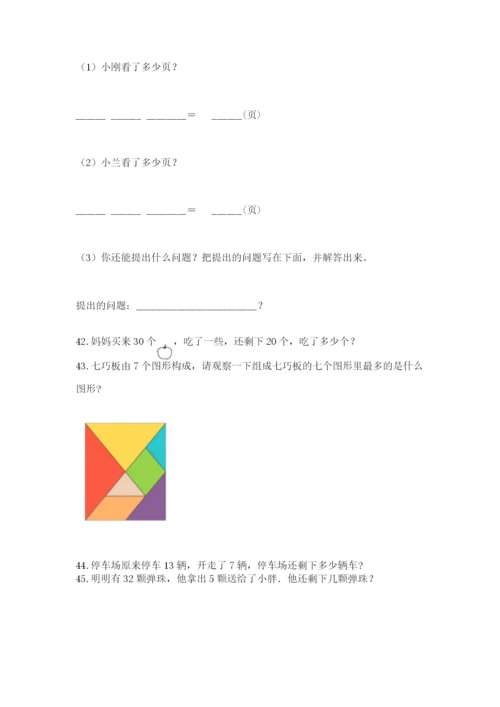 一年级下册数学解决问题60道附完整答案（全优）.docx