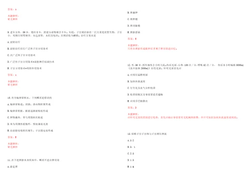 2022年11月2022山东淄博市市属事业单位招聘高校毕业生市卫生健康系统延期开展考试参考题库含答案详解