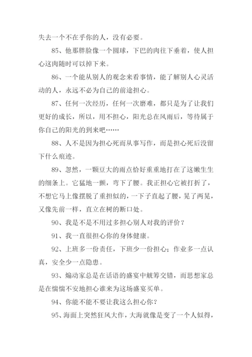 担心的反义词.docx