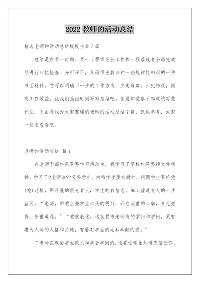 教师的活动总结230