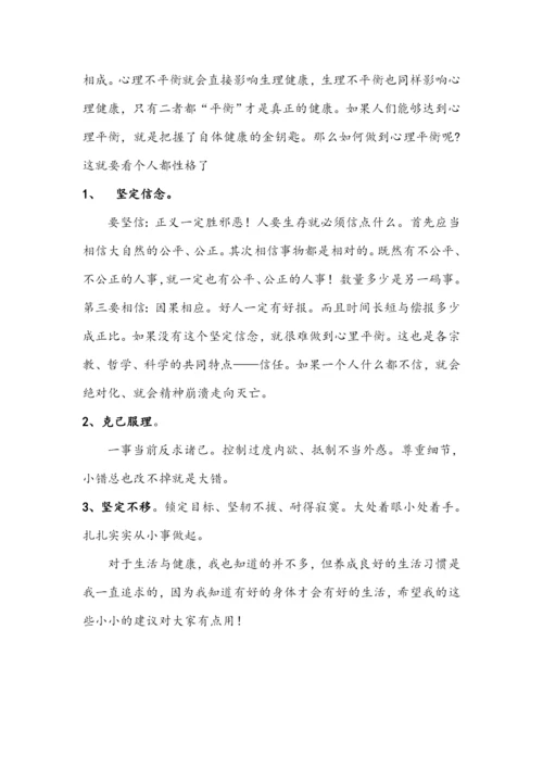 论文    生活与健康.docx