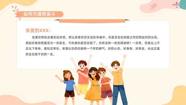 简约清新花卉我的理想会开花主题班会PPT模板
