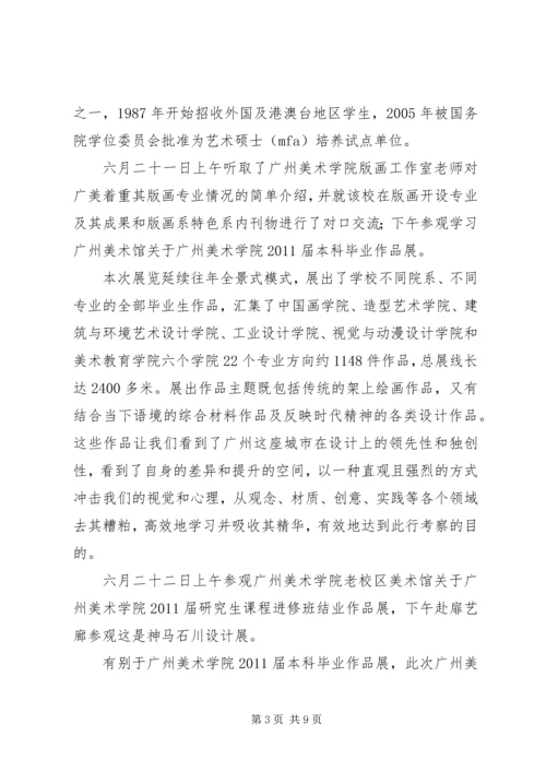 赴广州、东莞、深圳考察学习的感受.docx