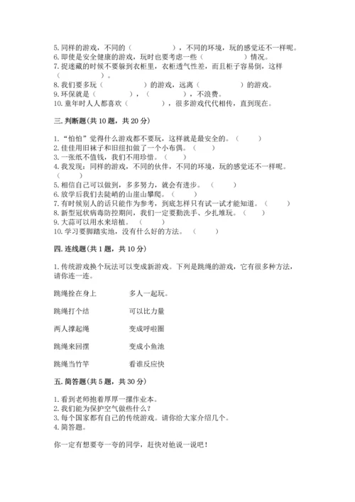 部编版二年级下册道德与法治期末考试试卷附答案（突破训练）.docx