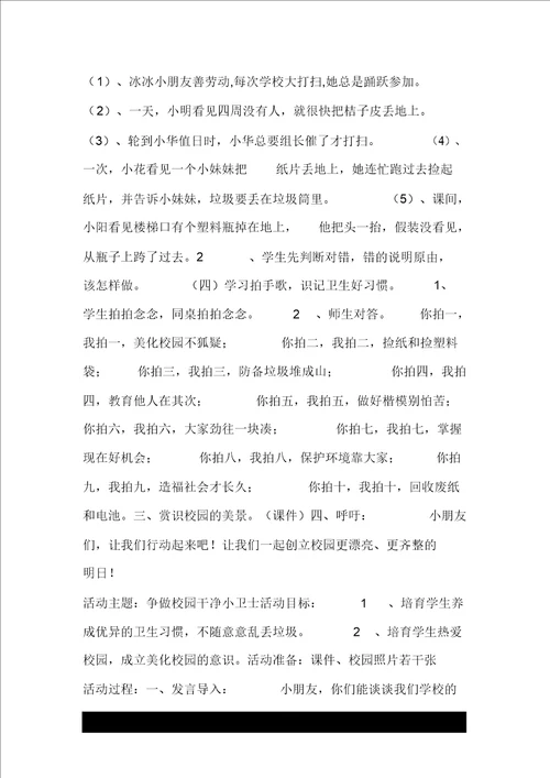 争做校园清洁小卫士