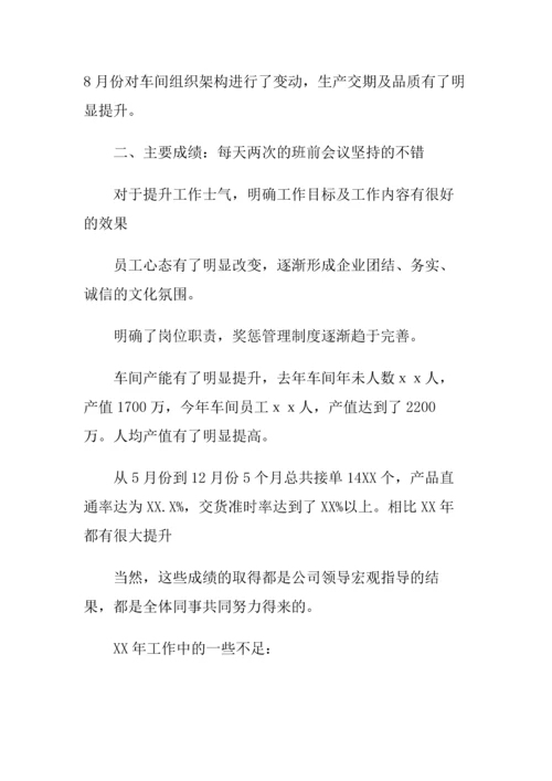 02-车间生产管理个人年度工作总结.docx