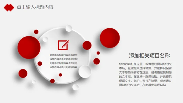 红色公司培训工作汇报通用PPT模板