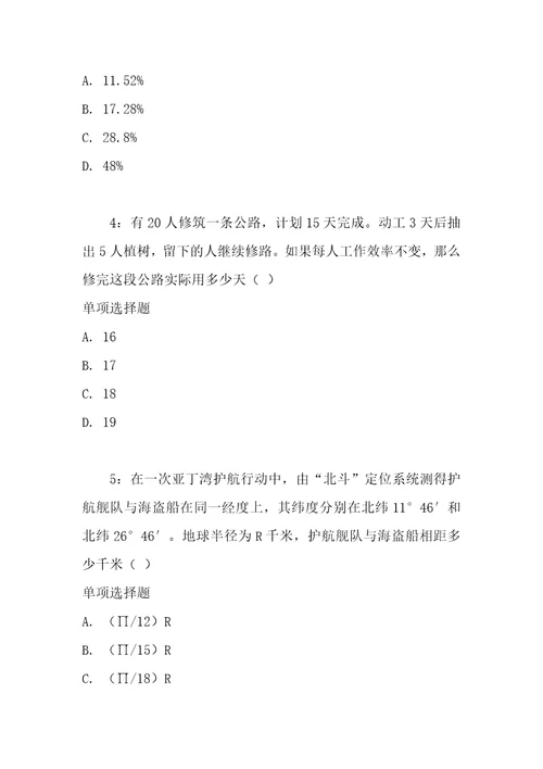 公务员数量关系通关试题每日练2021年05月07日6143