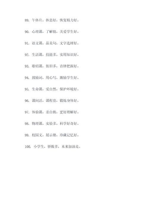 小学风向顺口溜