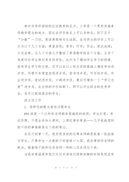 教师实习总结.docx
