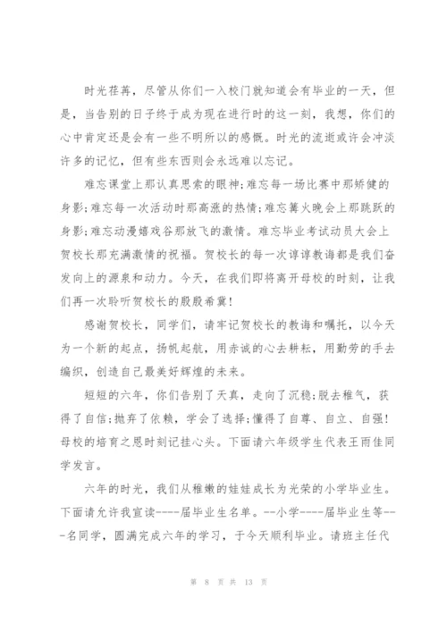 小学毕业典礼简短讲话五篇.docx