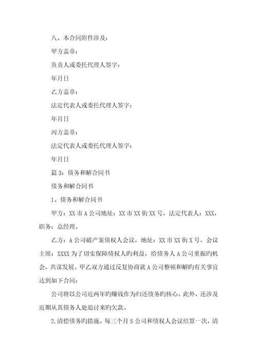 2022年债务免去承诺书