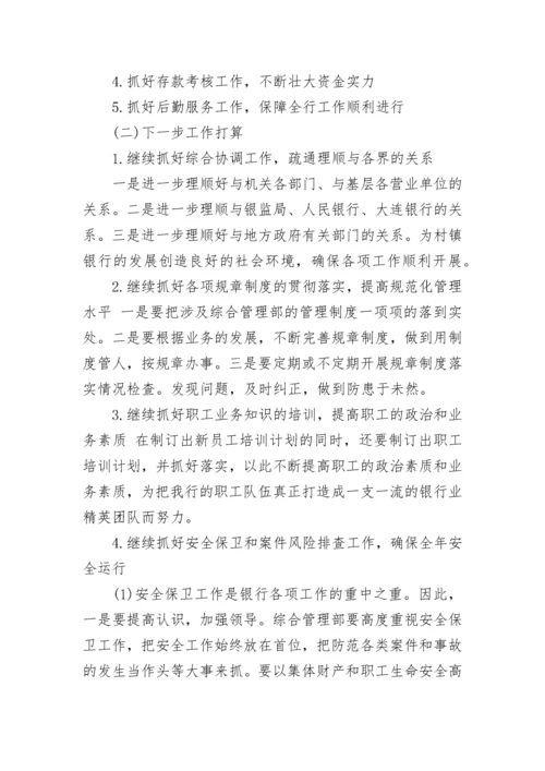 综合管理岗位竞聘报告.docx