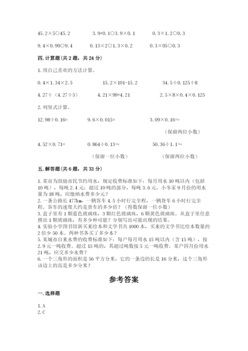 人教版五年级上册数学期末测试卷（完整版）word版.docx