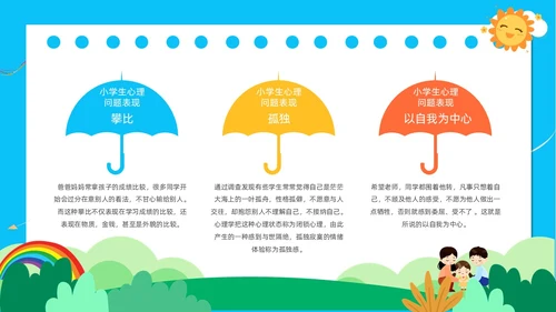 蓝色天空书签创意边框卡通插画小学生心理健康动态PPT