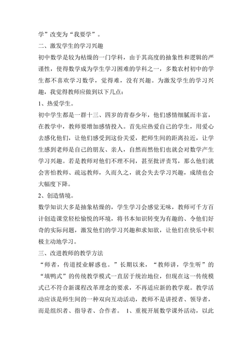 浅议农村初中数学教学论文